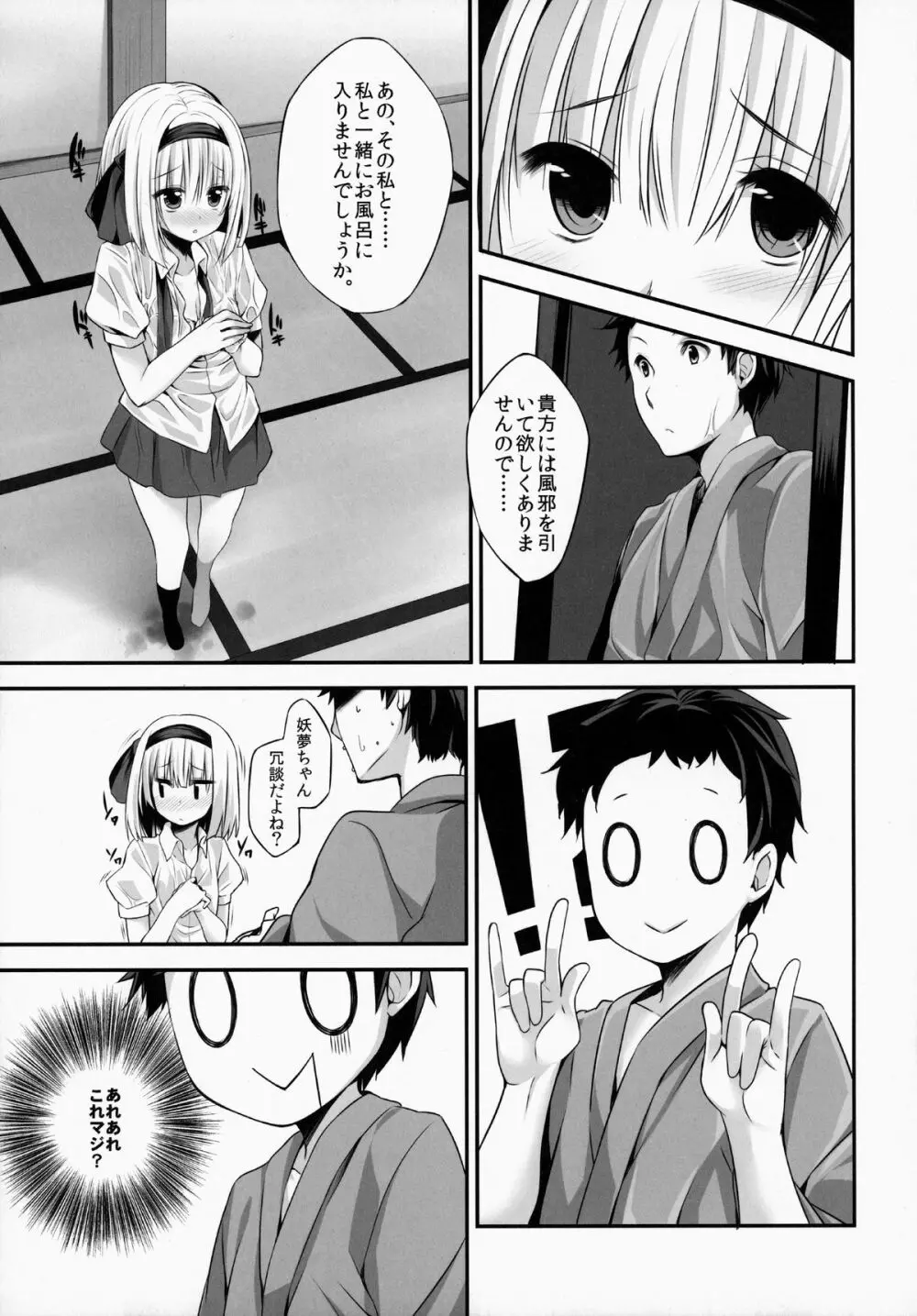 妖夢DAY's ～お風呂でですか? ～ Page.4