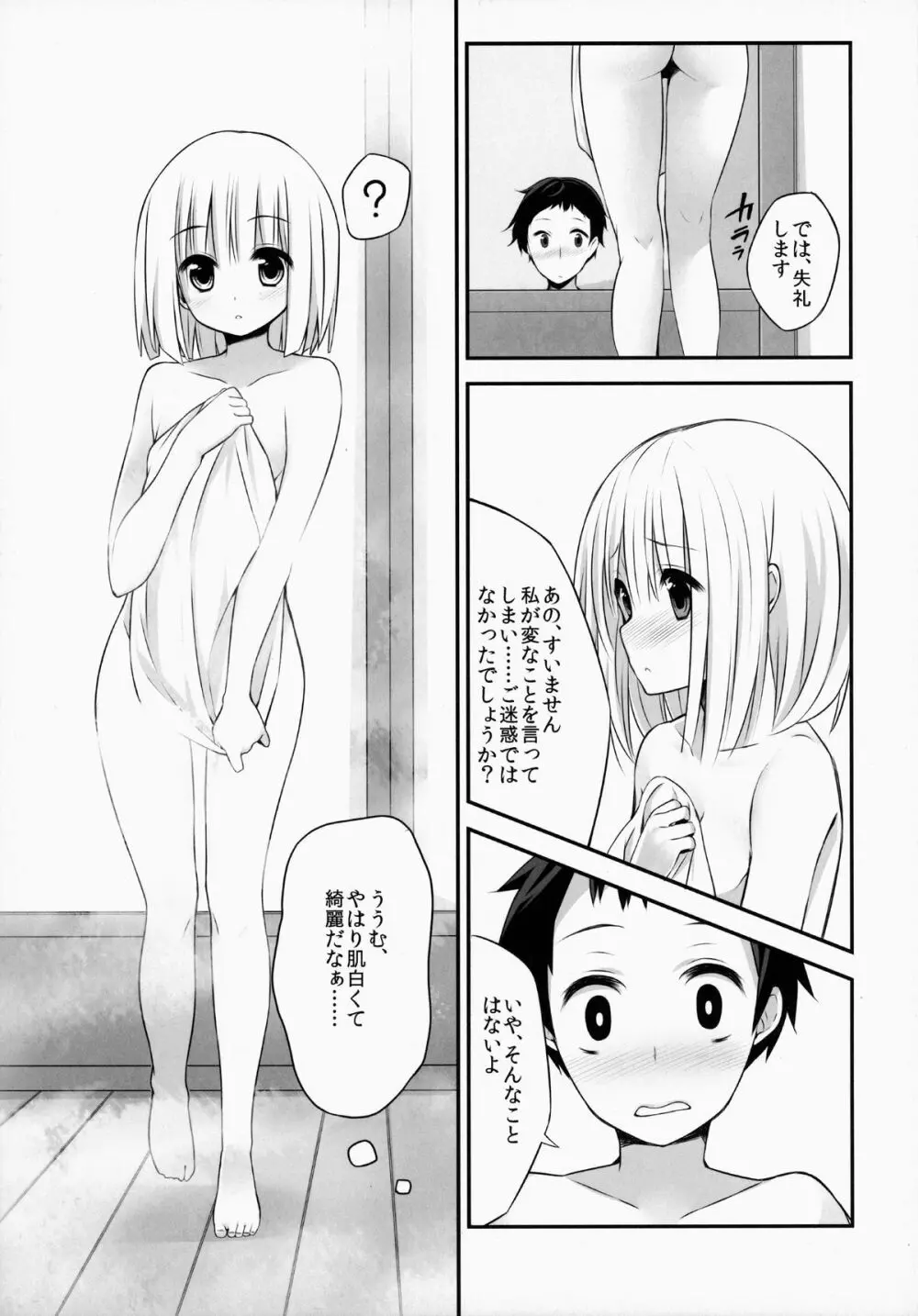 妖夢DAY's ～お風呂でですか? ～ Page.6