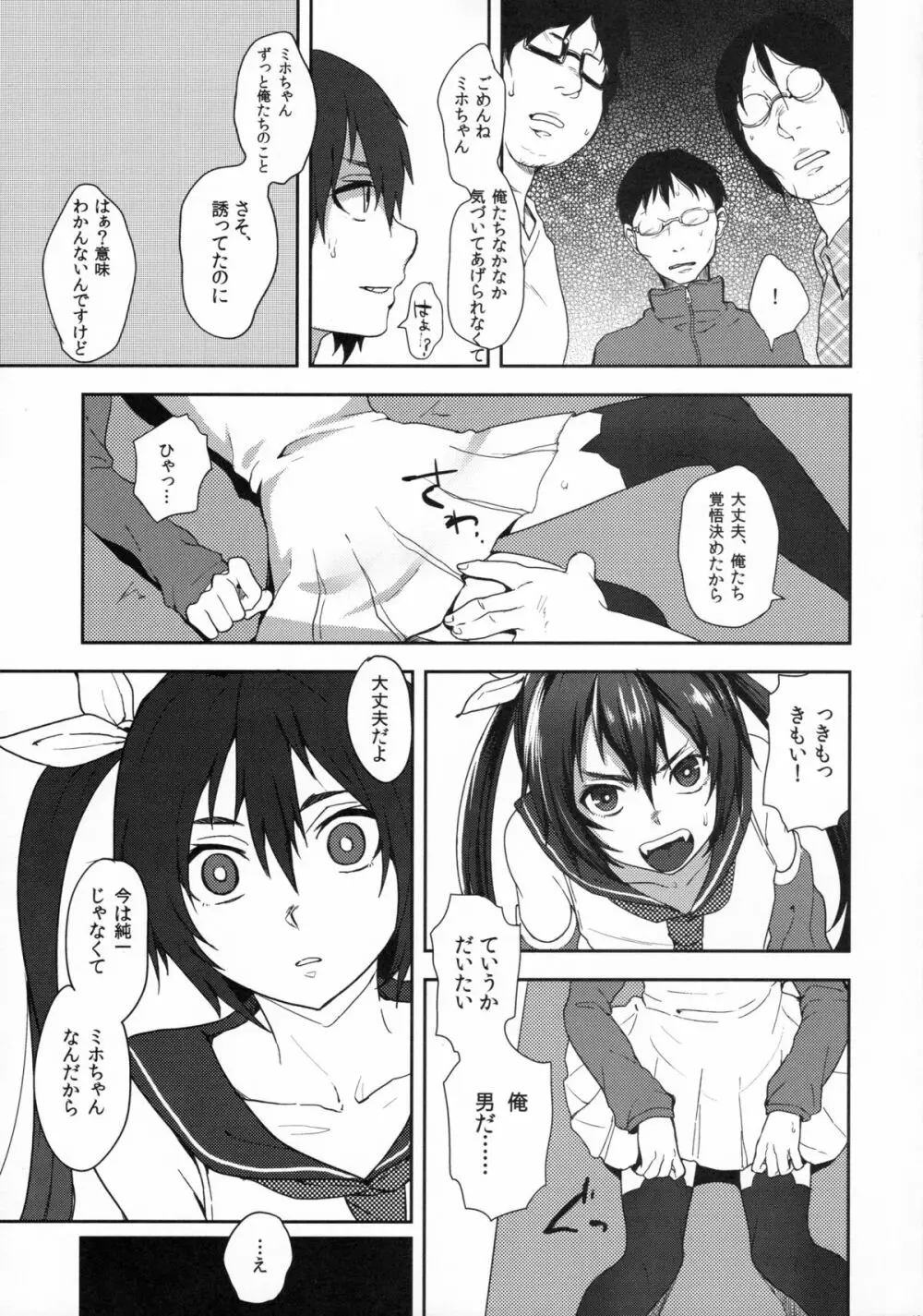 ネカマサークラ♂ちゃん Page.11