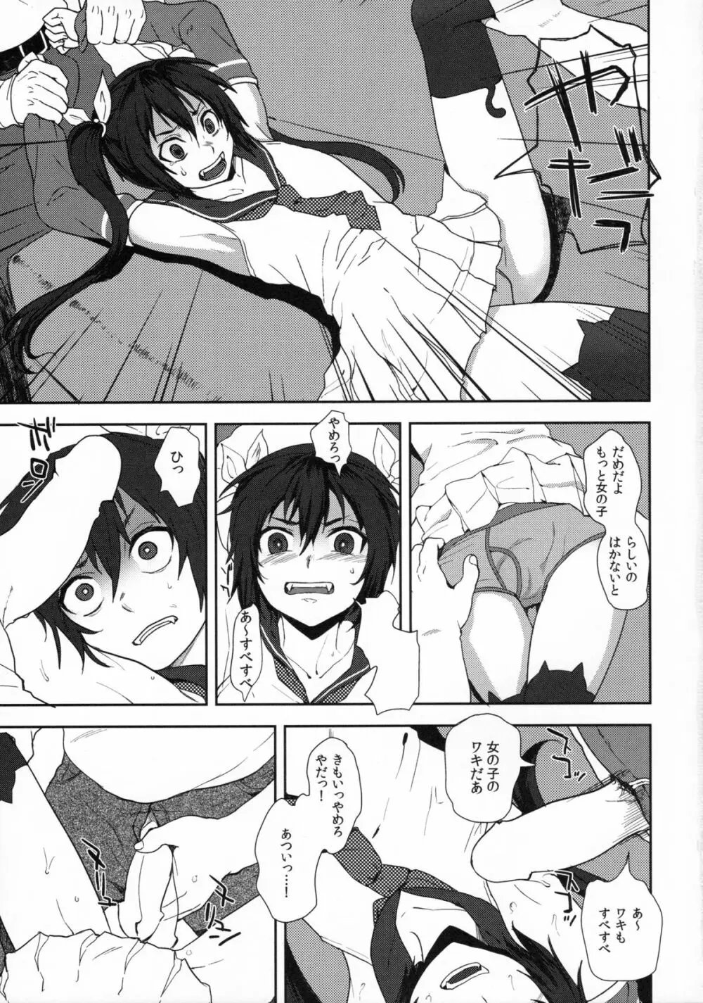 ネカマサークラ♂ちゃん Page.13