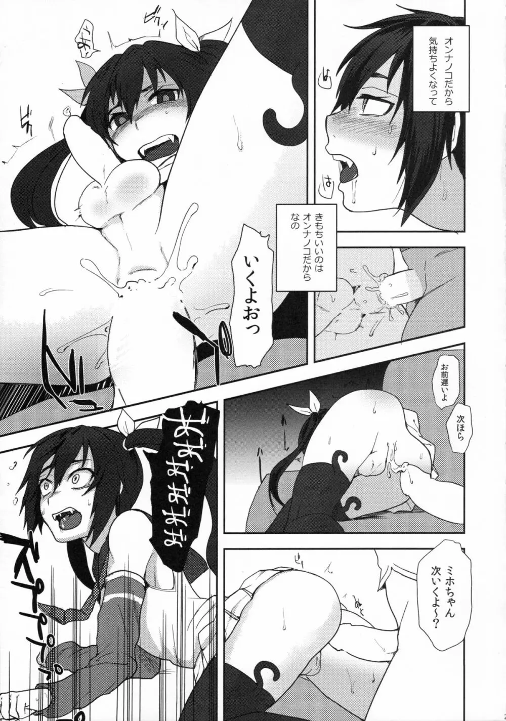 ネカマサークラ♂ちゃん Page.19