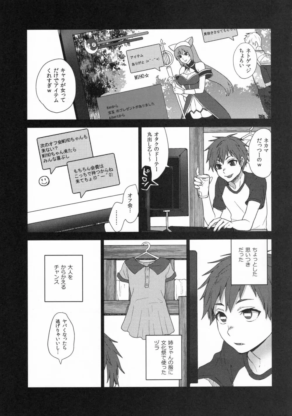 ネカマサークラ♂ちゃん Page.5