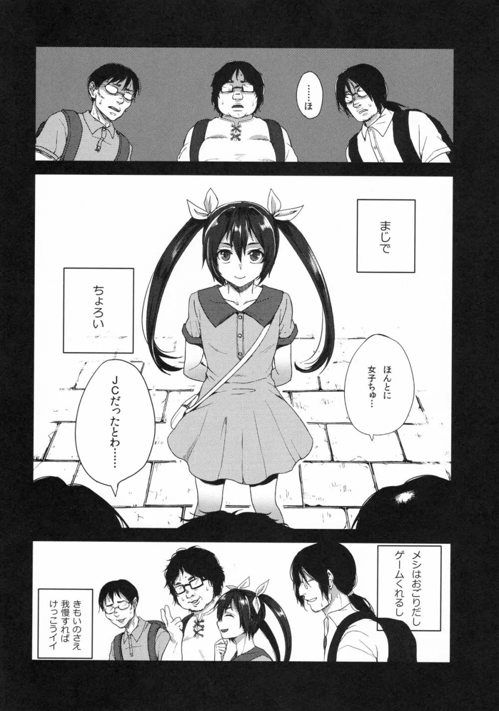ネカマサークラ♂ちゃん Page.6