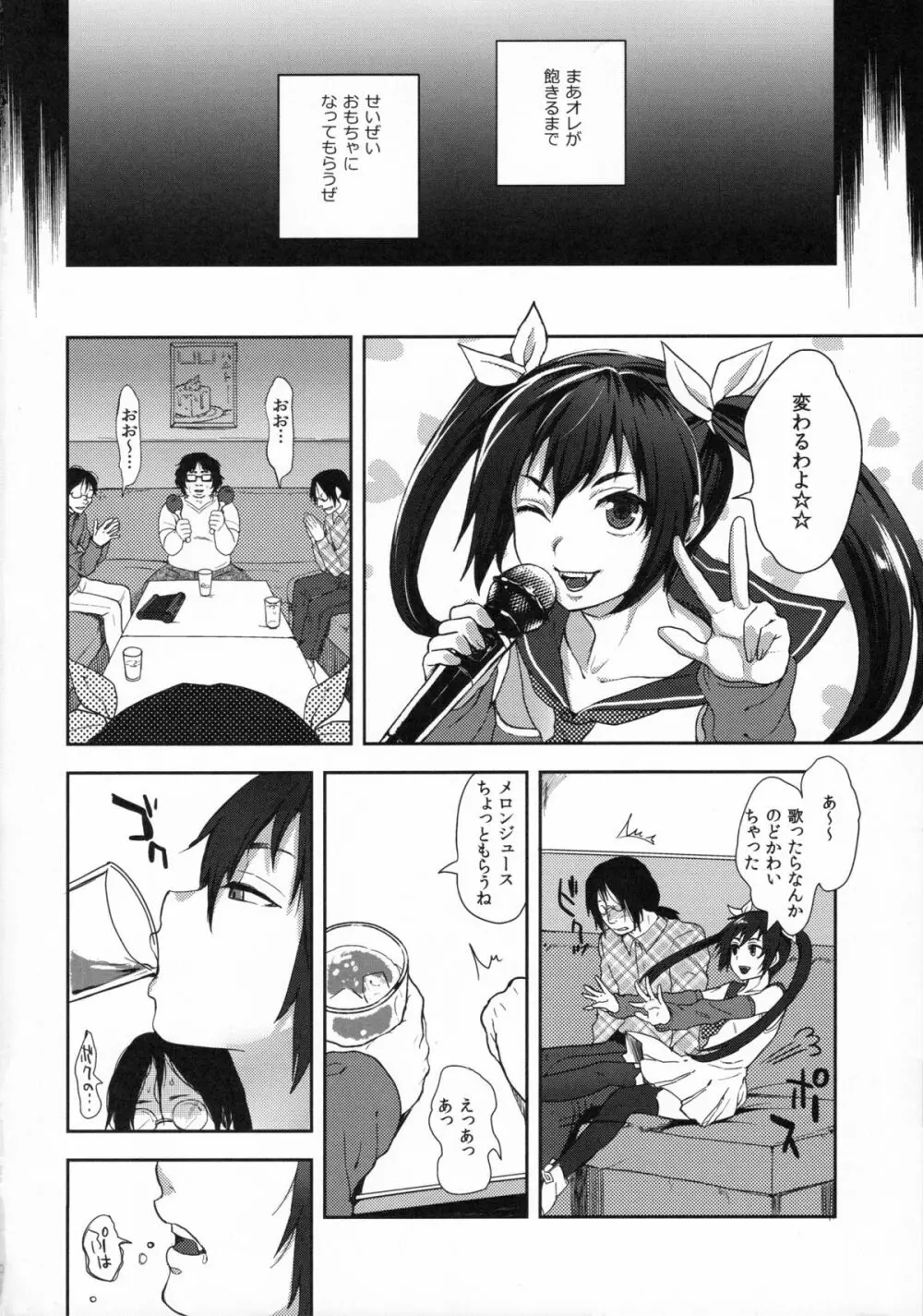 ネカマサークラ♂ちゃん Page.8
