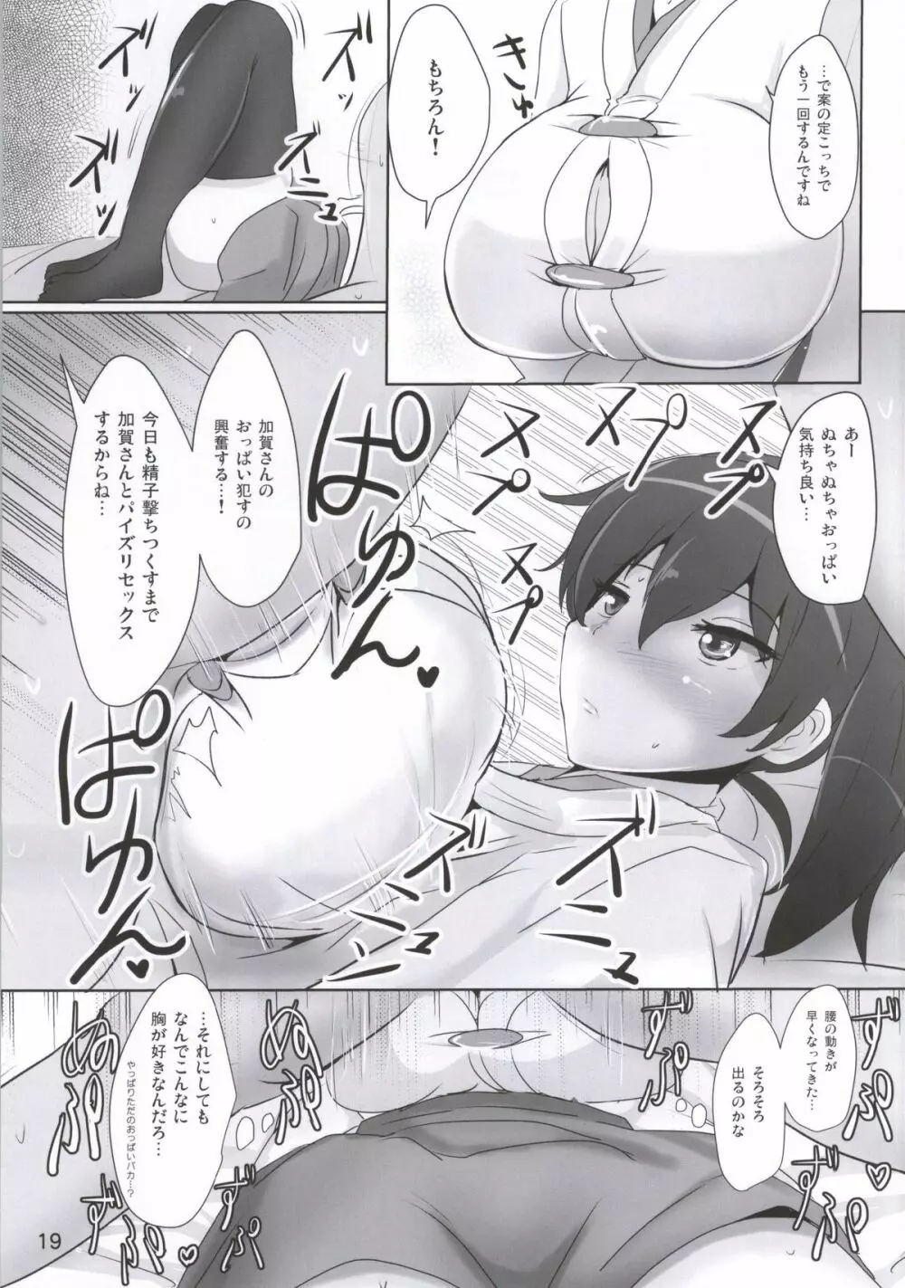 加賀さんのパイズリ専用おっぱいオナホ Page.16