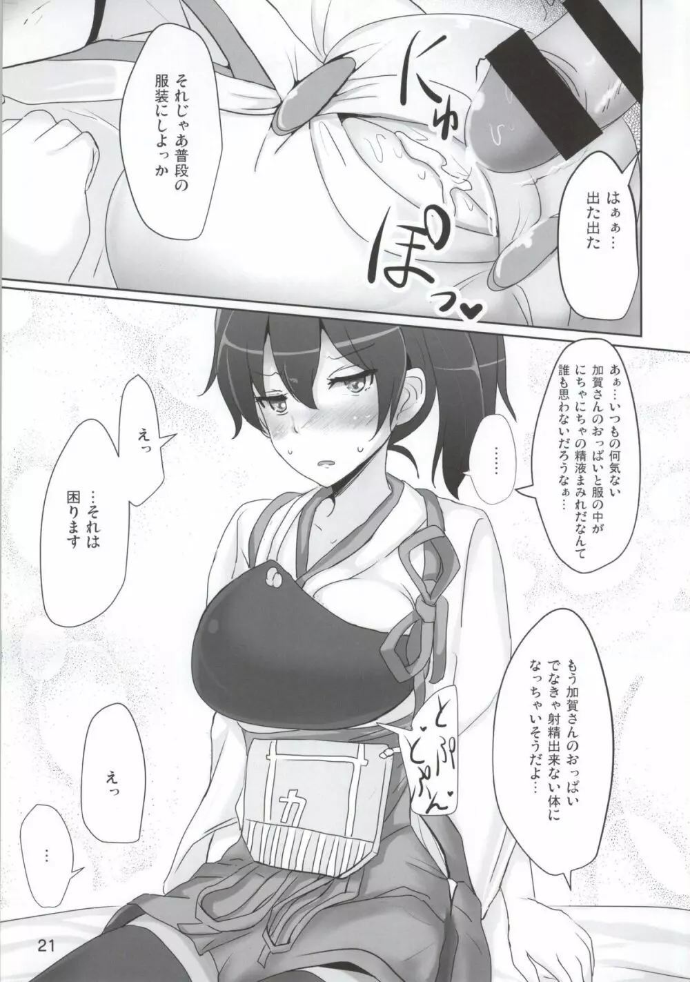 加賀さんのパイズリ専用おっぱいオナホ Page.18