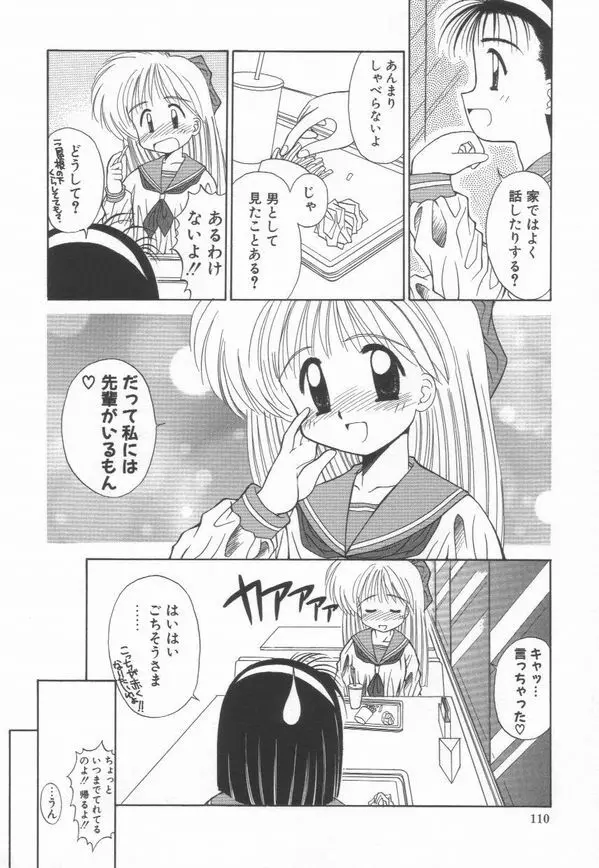 秘密 -HIMITSU- Page.114