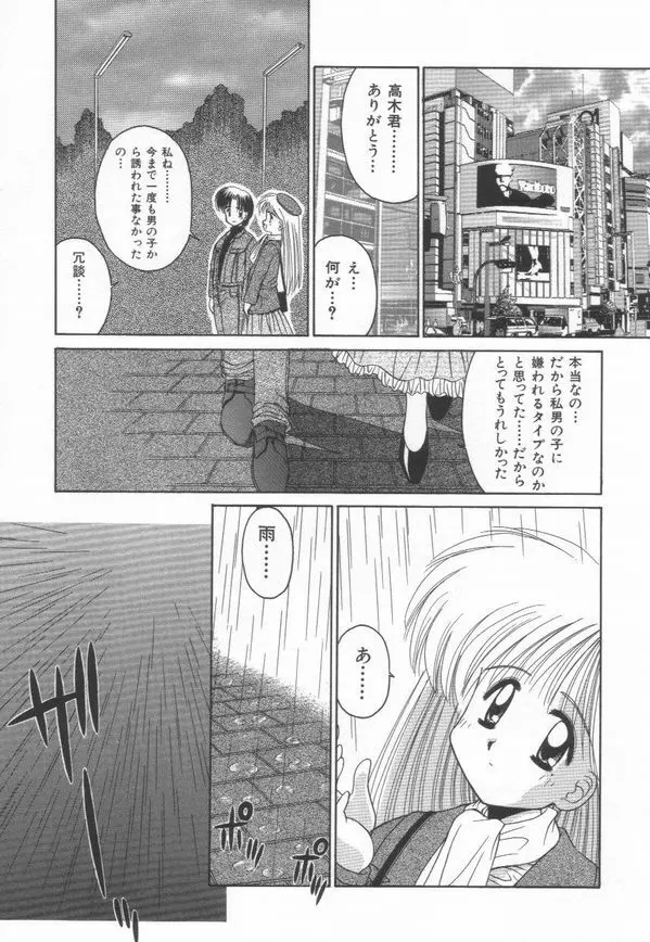 秘密 -HIMITSU- Page.137