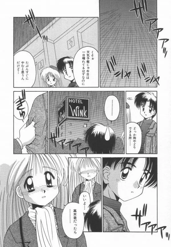 秘密 -HIMITSU- Page.138