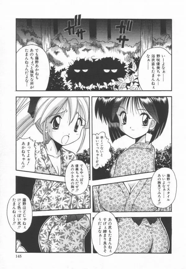 秘密 -HIMITSU- Page.149