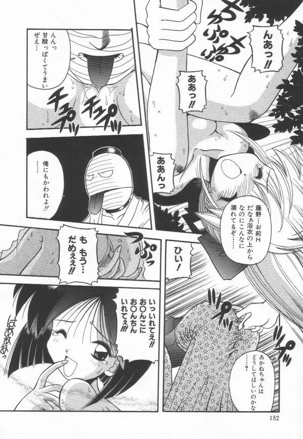 秘密 -HIMITSU- Page.156