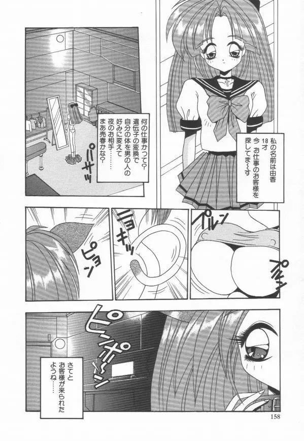 秘密 -HIMITSU- Page.162