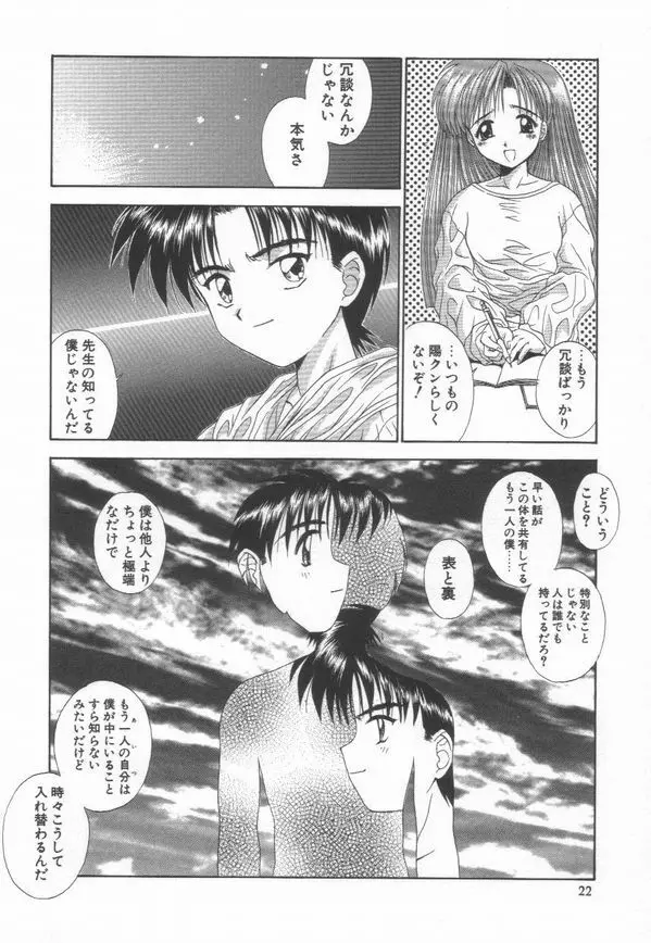 秘密 -HIMITSU- Page.26