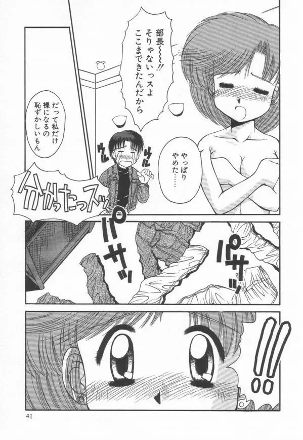 秘密 -HIMITSU- Page.45