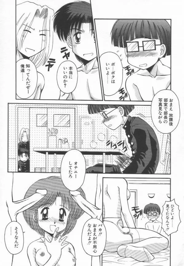 秘密 -HIMITSU- Page.49