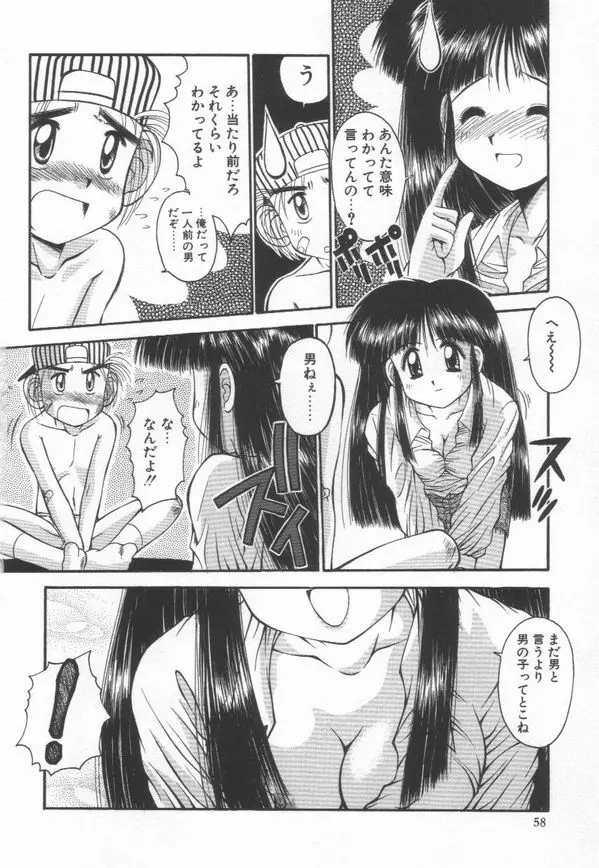 秘密 -HIMITSU- Page.62