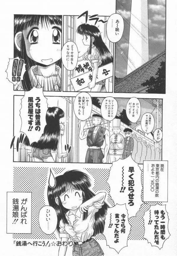 秘密 -HIMITSU- Page.76