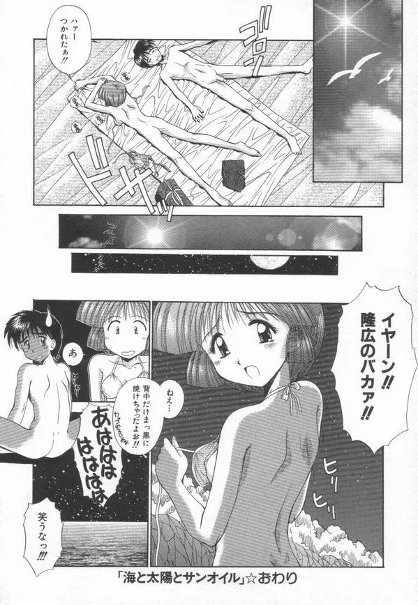 秘密 -HIMITSU- Page.92