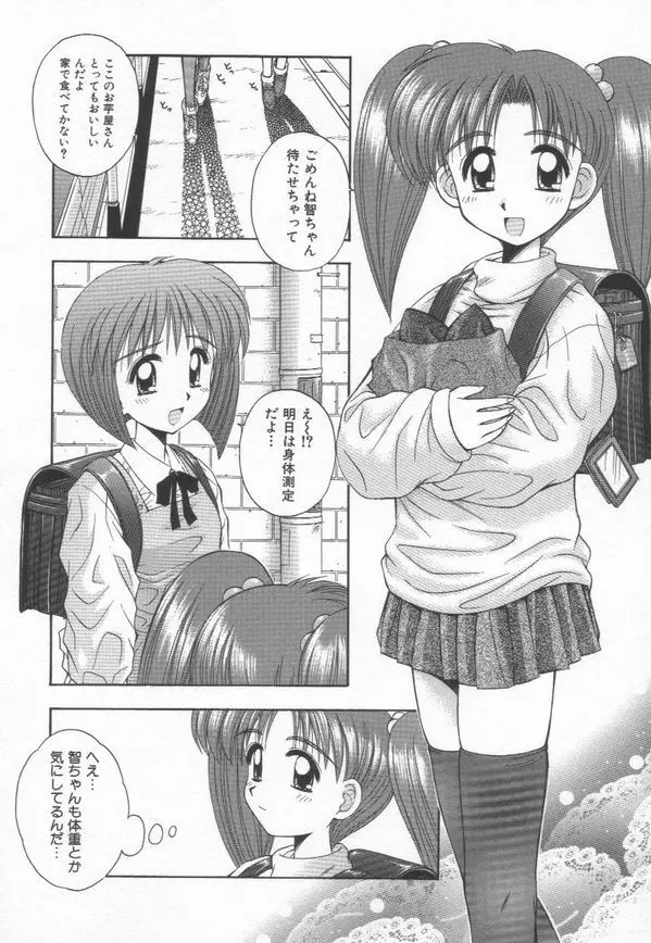 秘密 -HIMITSU- Page.94