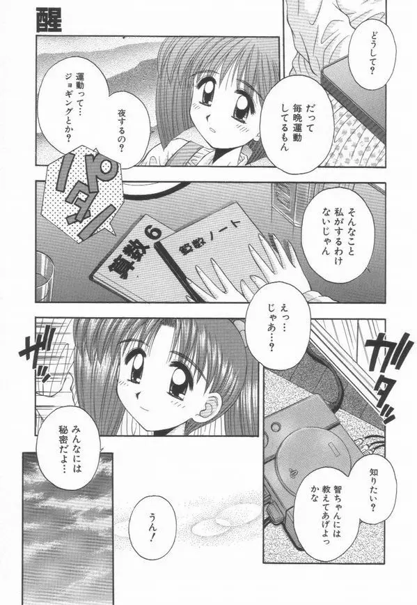 秘密 -HIMITSU- Page.97