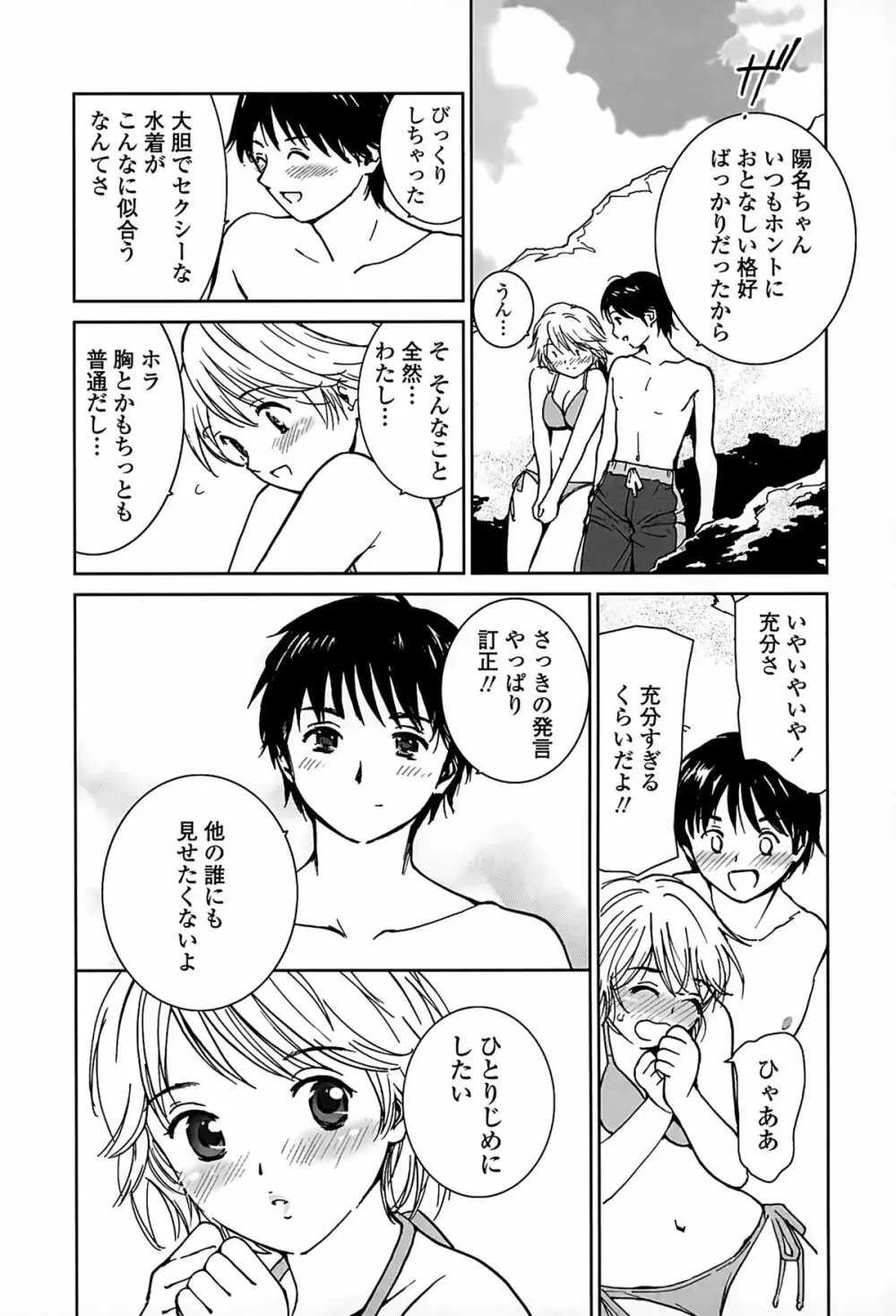 好きでいっぱい Page.10