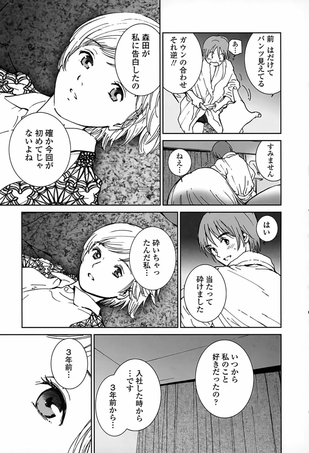 好きでいっぱい Page.107