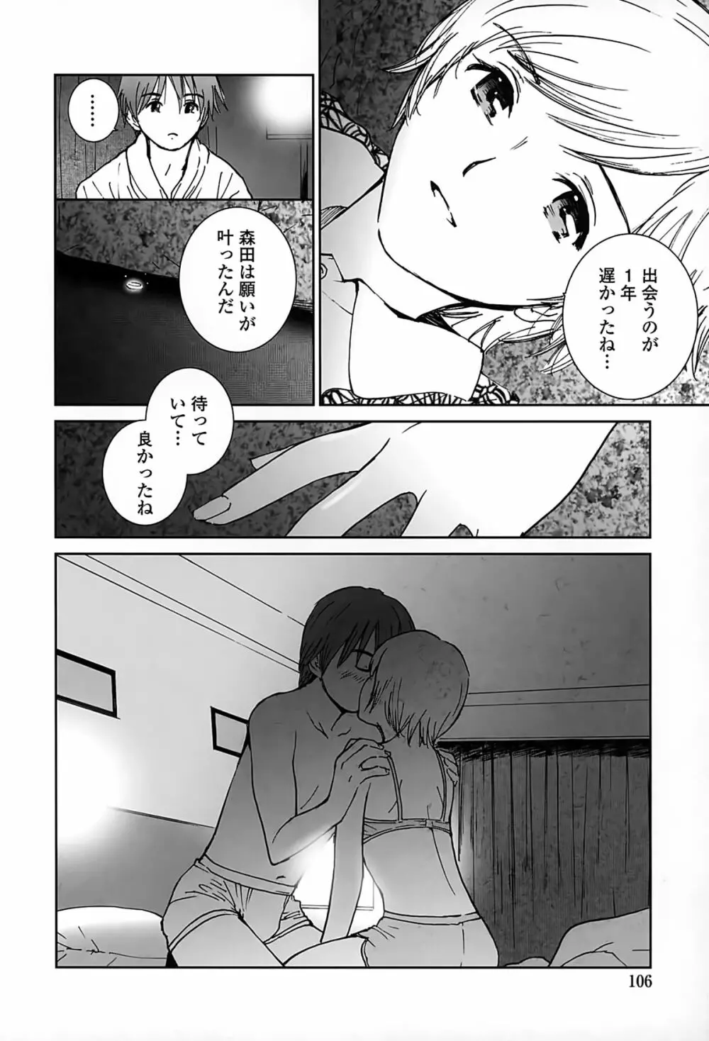 好きでいっぱい Page.108