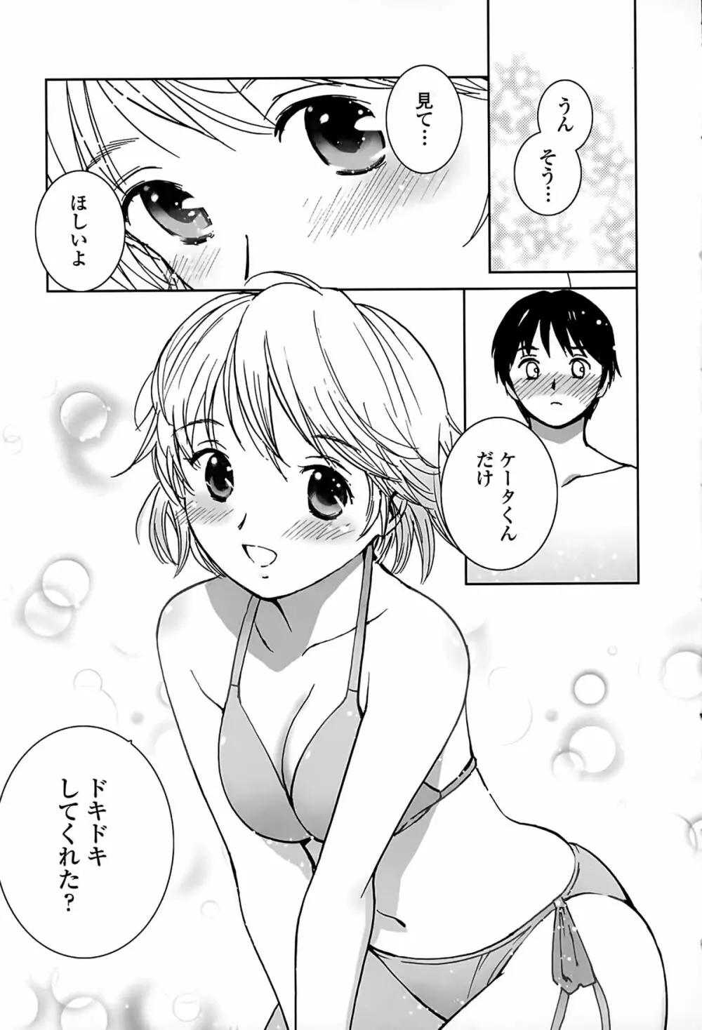 好きでいっぱい Page.11