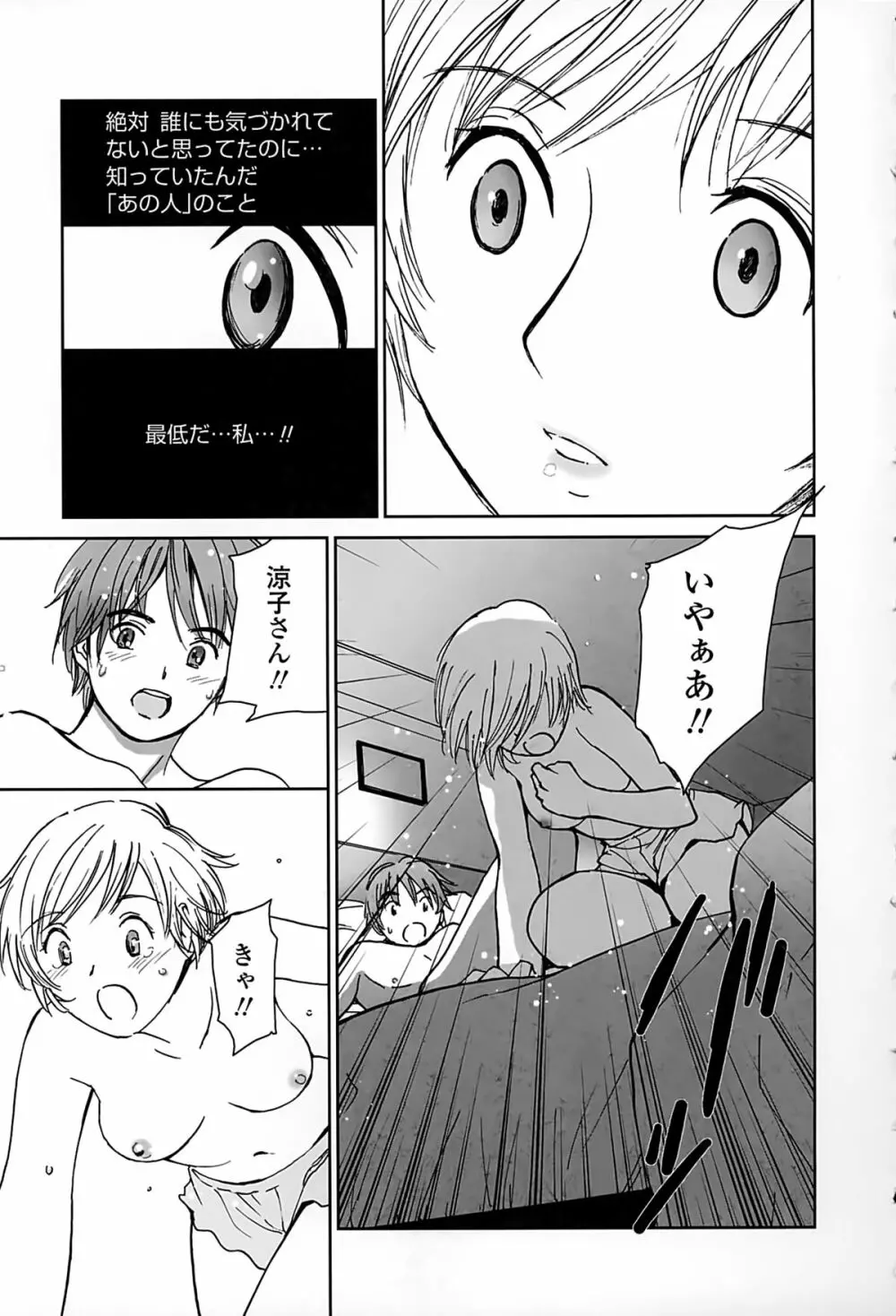 好きでいっぱい Page.114