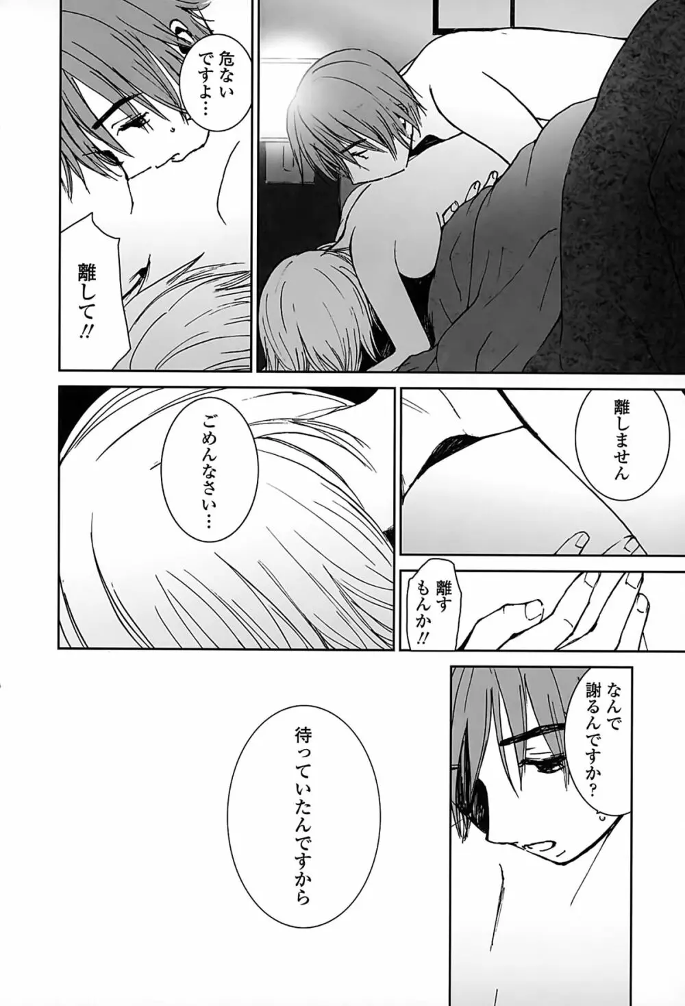 好きでいっぱい Page.115