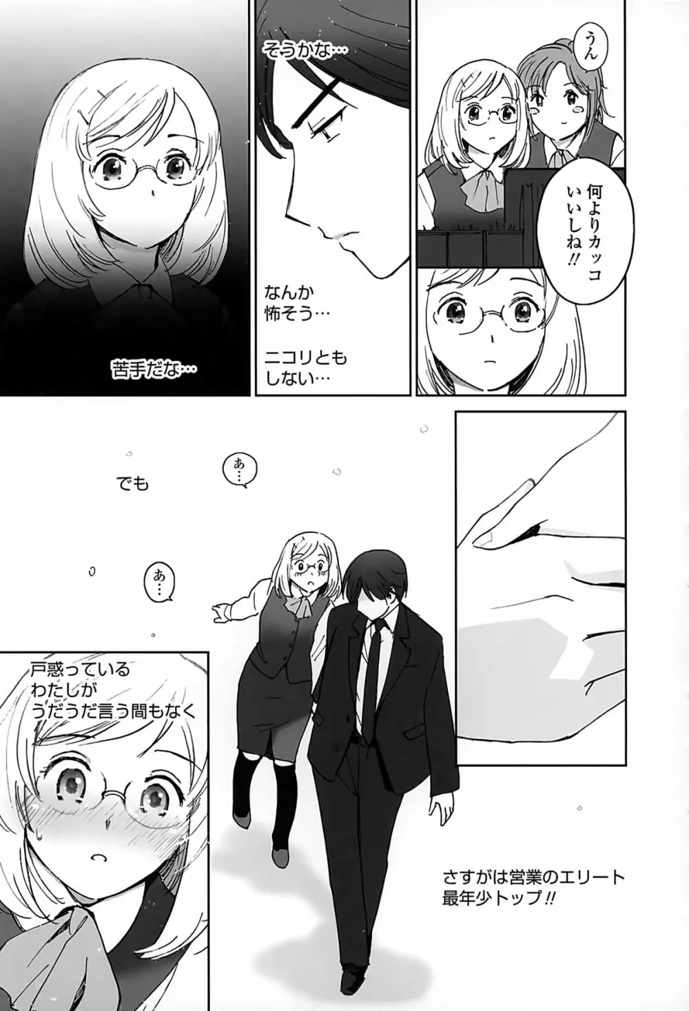 好きでいっぱい Page.124