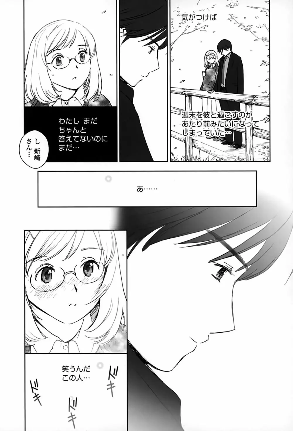 好きでいっぱい Page.125