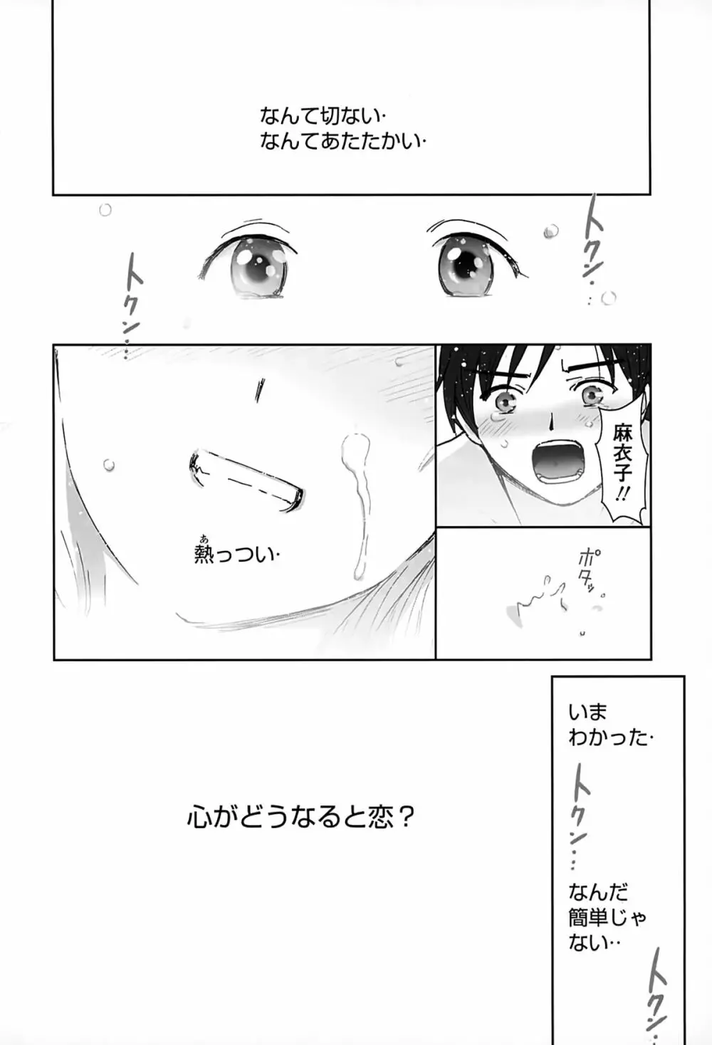 好きでいっぱい Page.133