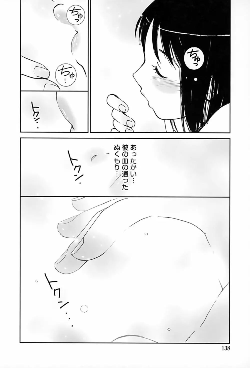 好きでいっぱい Page.141