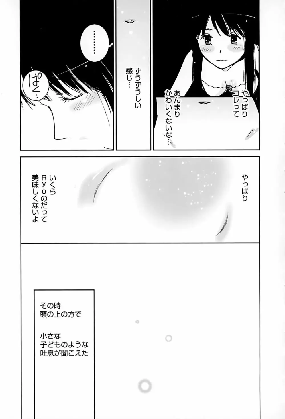 好きでいっぱい Page.144