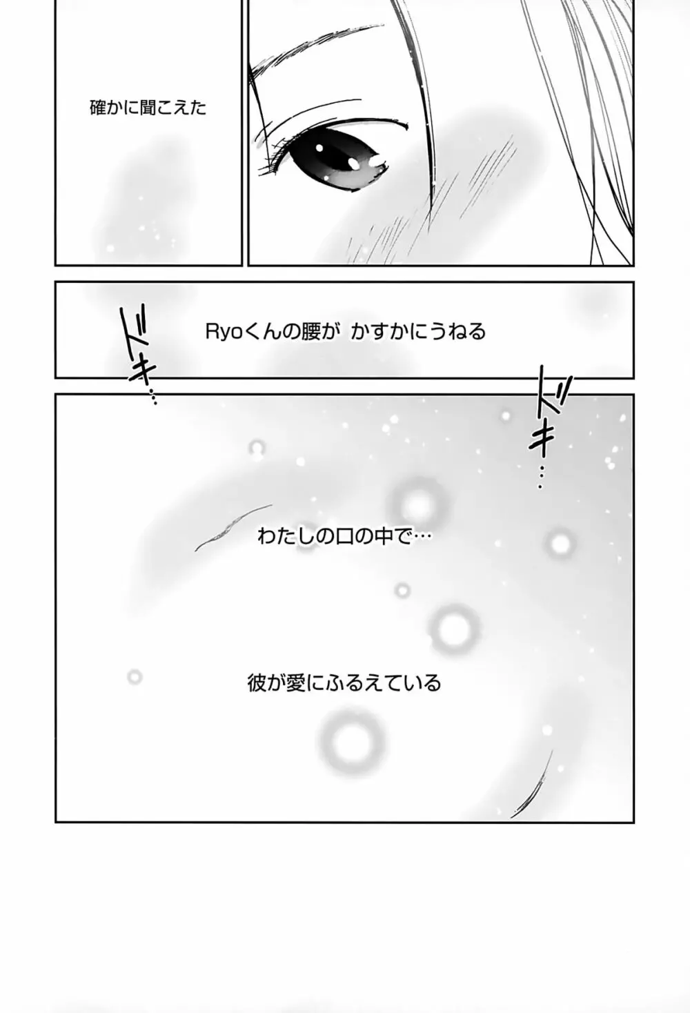 好きでいっぱい Page.145