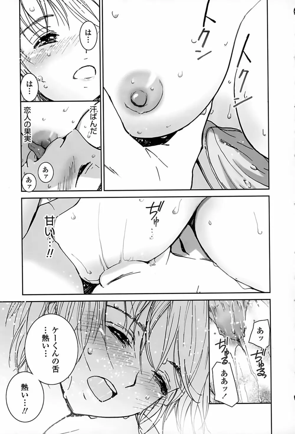 好きでいっぱい Page.15