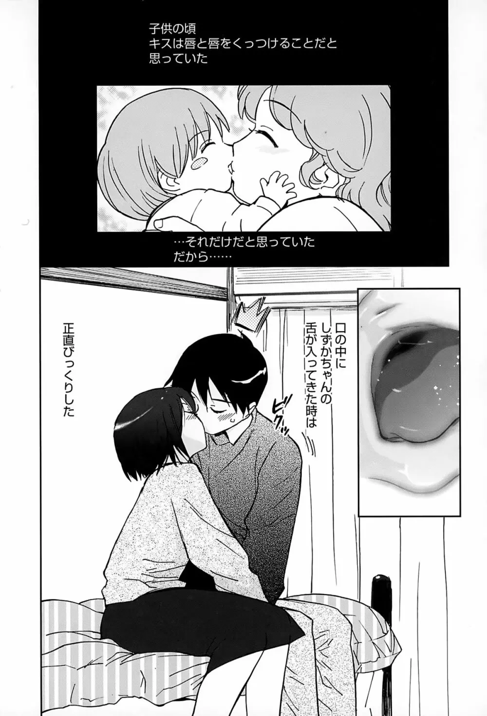 好きでいっぱい Page.169