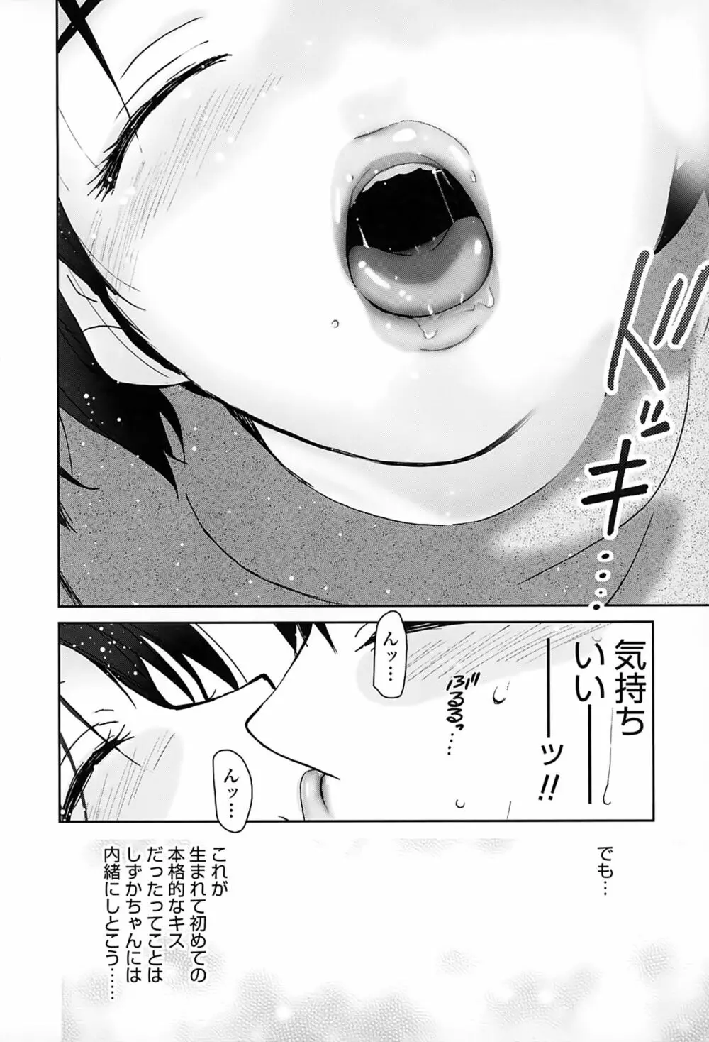 好きでいっぱい Page.171