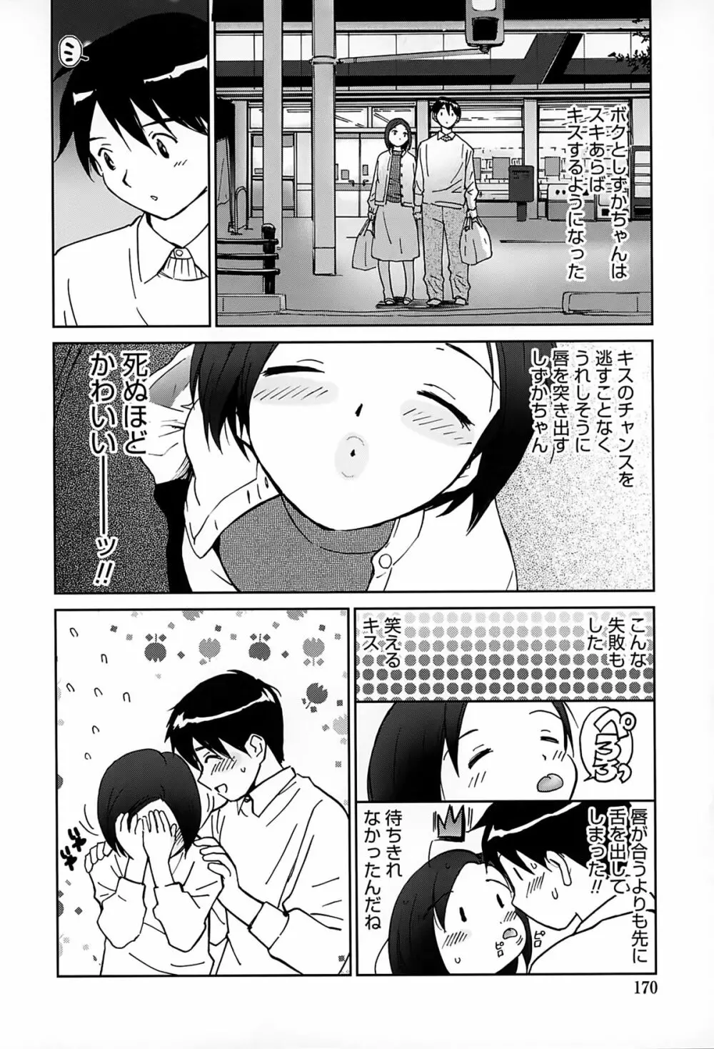 好きでいっぱい Page.173