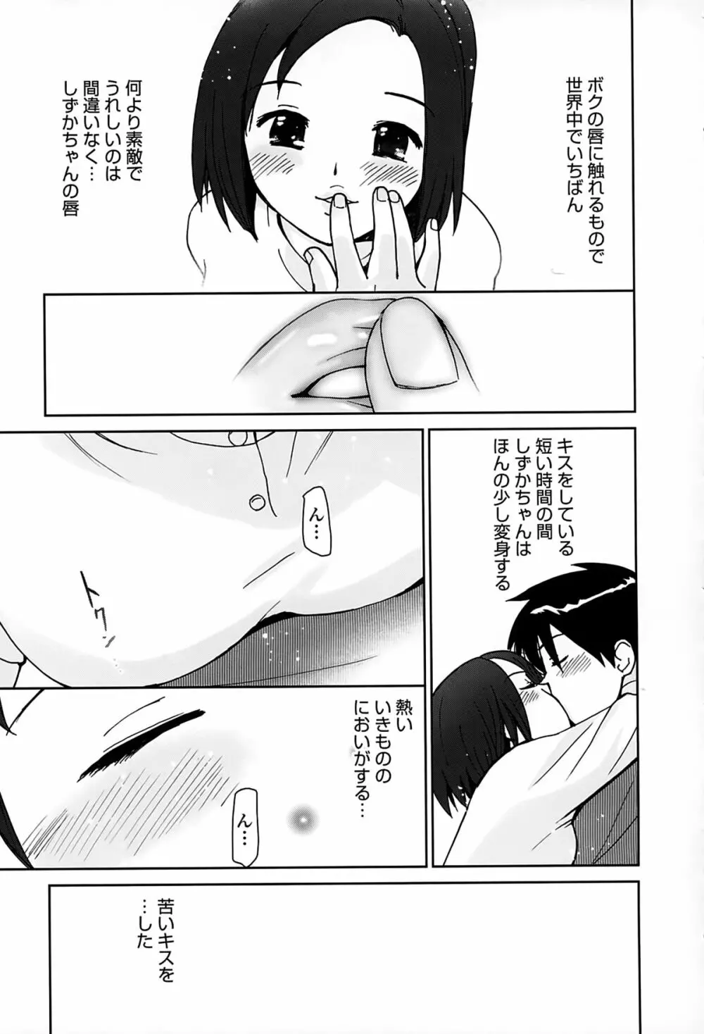 好きでいっぱい Page.174