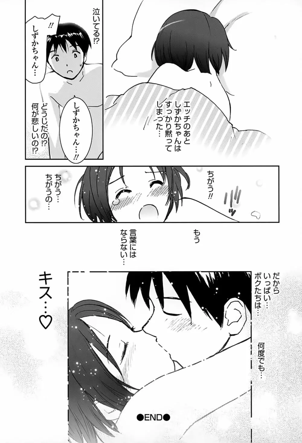 好きでいっぱい Page.185