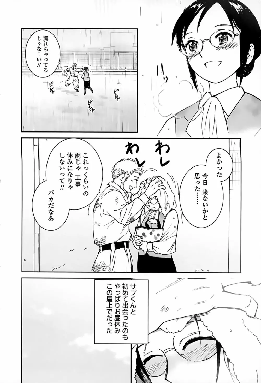 好きでいっぱい Page.24