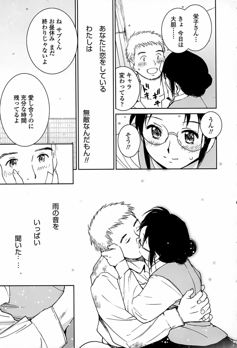 好きでいっぱい Page.27