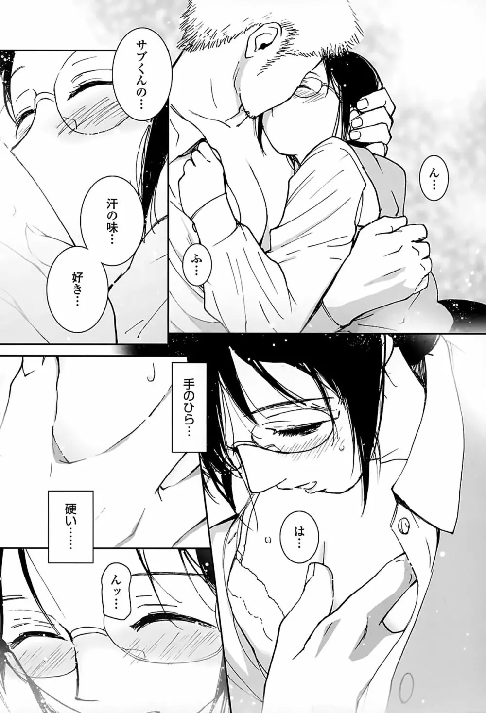 好きでいっぱい Page.28