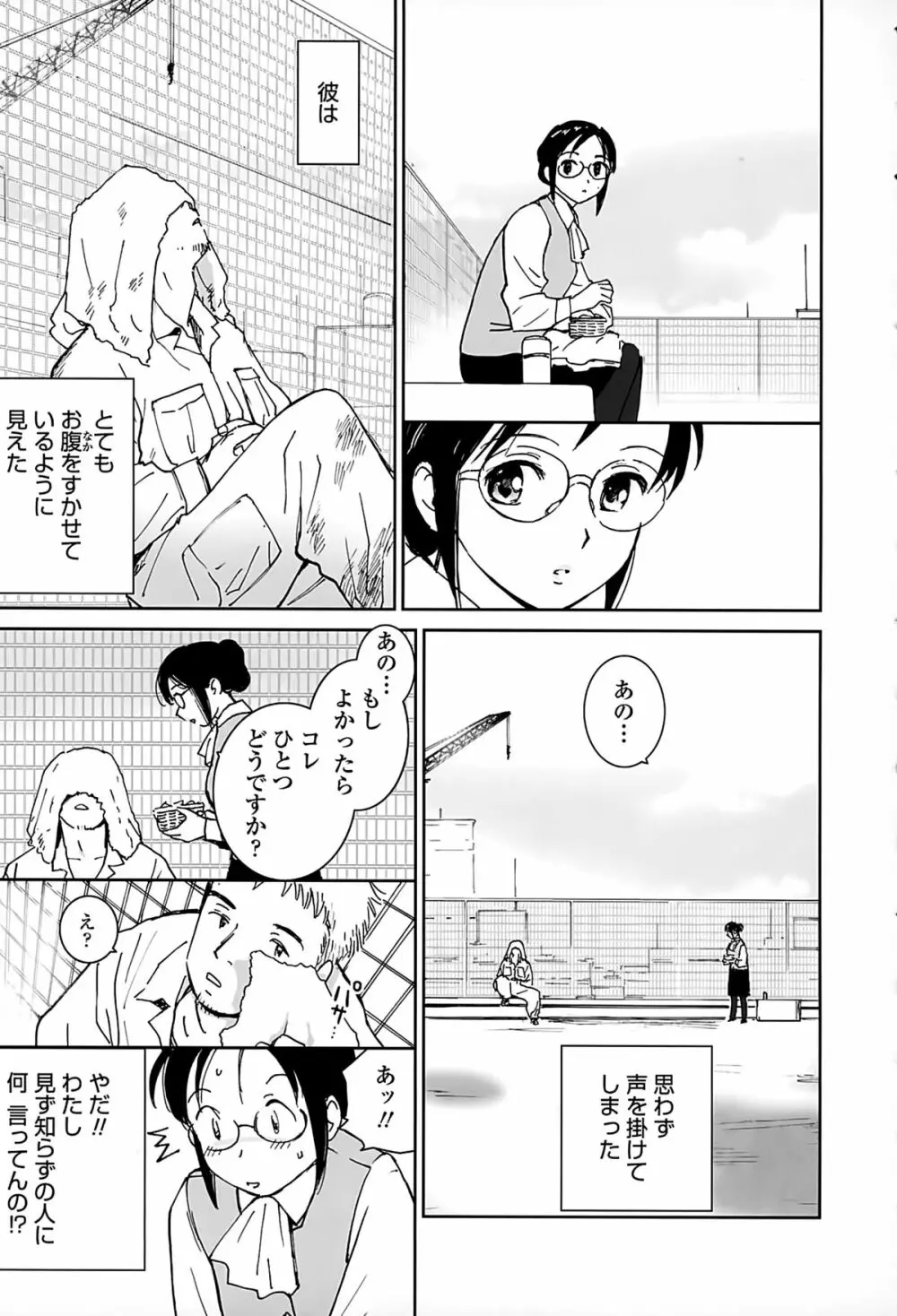 好きでいっぱい Page.31