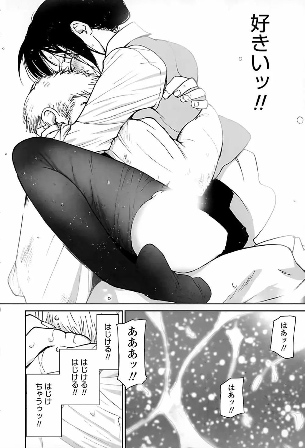 好きでいっぱい Page.34