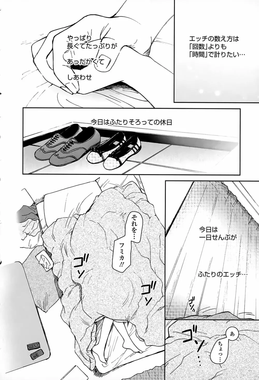 好きでいっぱい Page.38