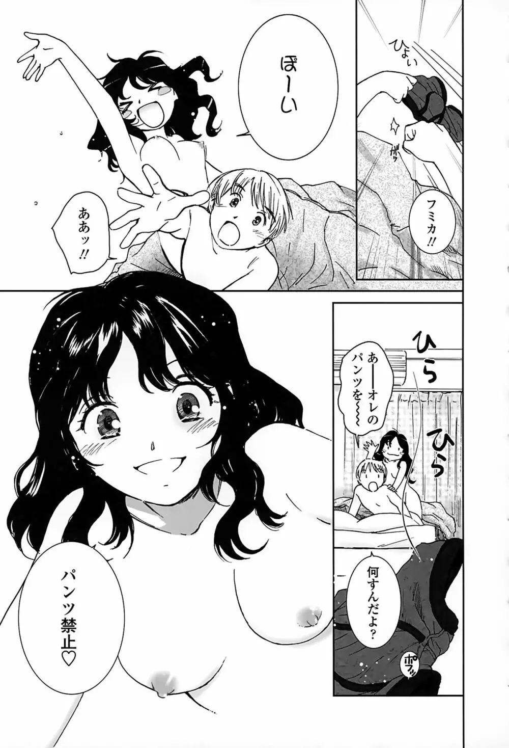 好きでいっぱい Page.39