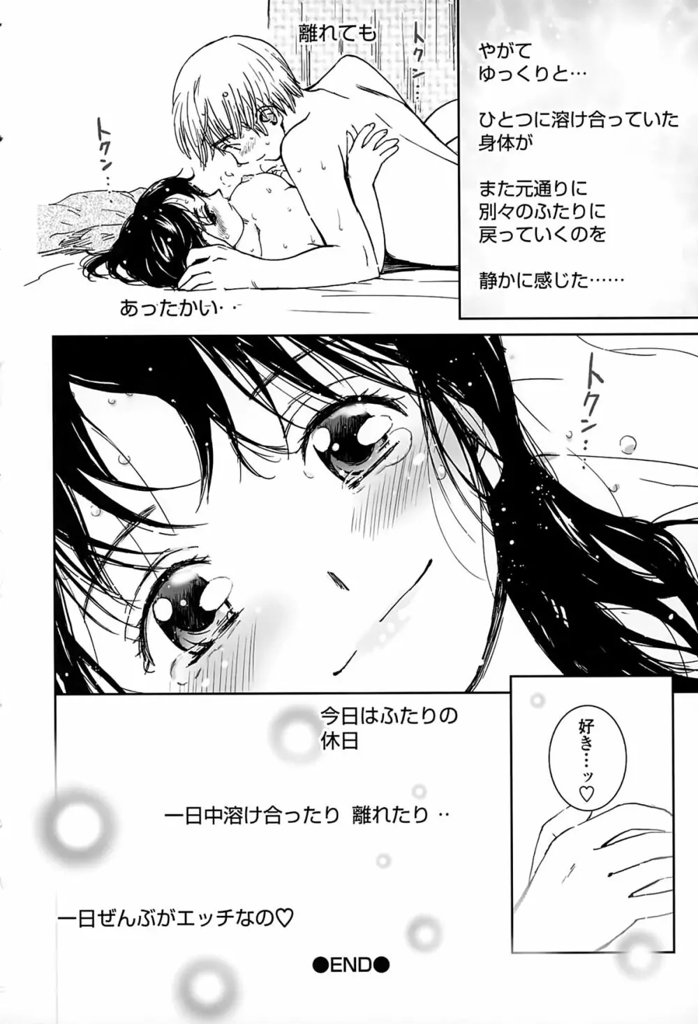 好きでいっぱい Page.52